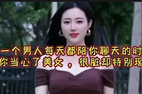 陪你聊天的男人，想要的很简单，谁愿意和他上床，谁就是亲爱的。视频封面
