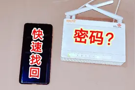WiFi密码忘了别发愁，有一个最简单的方法找回密码，不用重新设置视频封面