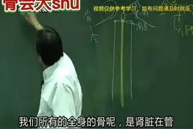 骨头是从哪里开始长出来的，确实没有想过这个问题视频封面