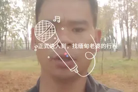 瑞丽找缅甸老婆这个位置，美女多容易搭讪视频封面