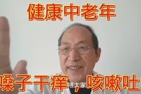 嗓子干痒，咳嗽吐痰，快用这一招，自己调理，就能及时帮到你视频封面
