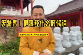 晚上可以念地藏经吗视频封面