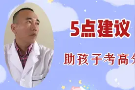 考试期间，如何调整到最佳状态？5点建议助孩子考高分！视频封面