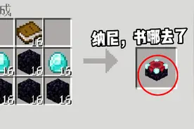 MC知识科普之附魔台视频封面