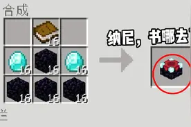 MC知识科普之附魔台视频封面