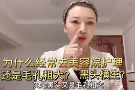 美容院也解决不了毛孔粗大，其实只要做对这两步、皮肤细致又光滑视频封面