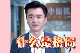 员工帮老板招待客户，老板连饭钱都不给报销，气的员工找客户AA视频封面