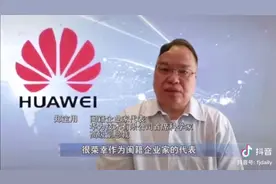 华为二号首长郑宝用为家乡福建民营企业发展献言献策视频封面