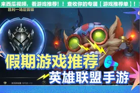 英雄联盟手游排位赛