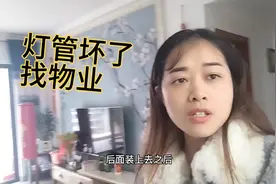 灯管坏了，物业叫电工上门服务却要收费，你们的物业电工也要吗？视频封面
