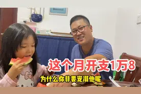 房子停工房贷不能少，凡凡一家9月连学费开支一万八，努力生活吧视频封面