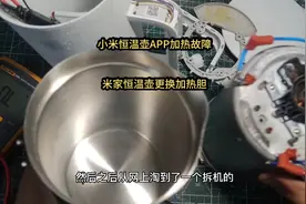 米家恒温水壶APP加热故障，全拆更换加热胆和继电器完美修复。