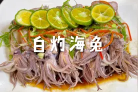 海边的老渔夫告诉我 这样做出来的海兔爽脆嫩滑 大家一看就会视频封面