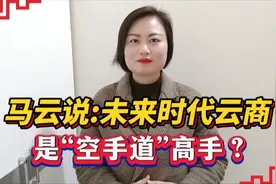 马云拍摄电影《功守道》，暗示未来时代云商是“空手道”高手？视频封面