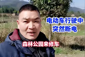 电动车行驶中突然断电？记住这三点视频封面