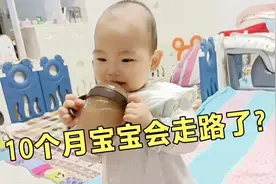 10个月宝宝会走路了，双手捧着奶瓶，摇摇晃晃走个不停视频封面