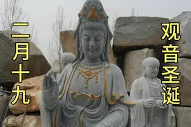 二月十九给观音菩萨开脸，祝菩萨生日快乐，弘扬大慈大悲精神视频封面