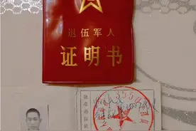 当兵三年的退役证明视频封面