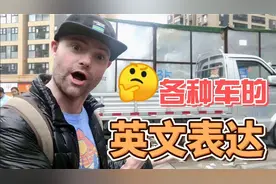 各种车的英文表达: 一直以为汽车就是car, 原来car通常是指小轿车