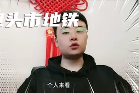 包头市地铁会重新修建吗？视频封面