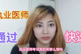 执业医师，快速通过，你们有听网课嘛？
