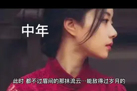 中年，是一个负重爬坡的年龄，既要有眼前的苟且也要有诗和远方。视频封面