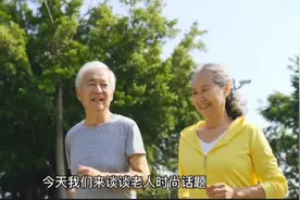 谈谈老年人时尚话题视频封面