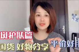 淡斑篇 国货好物分享，平价好用，提亮 美白 保湿 去黄视频封面