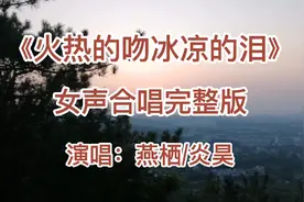 《火热的吻冰凉的泪》激情中带着丝丝伤感，将你带入那热恋的年代