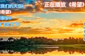 韩红的一曲《我们的天空》让我久久不能平静！强烈推荐给朋友们！视频封面