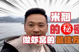 钓米翘的虾窝怎么做，这个教程真管用。视频封面