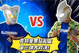 奥特曼最新黑钻版第三弹大对决！黄金盒极品卡，比彩盒的更多！视频封面