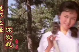 唐尼一首《我不免强你爱我》优美的歌曲，经典老歌，好听视频封面