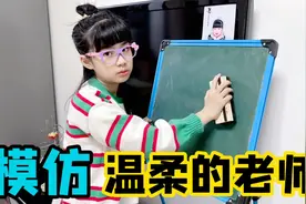 “同学们”上课捣乱，涵涵变身温柔老师轻松搞定，结局表情亮了视频封面