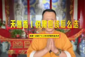 正确的摆放供果，牢记这几点，福报自然来视频封面