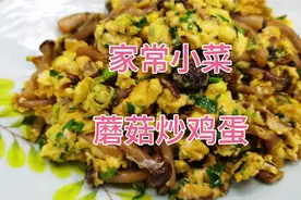 小蘑菇炒鸡蛋的家常做法，味道鲜美又好吃！看大厨如何操作视频封面