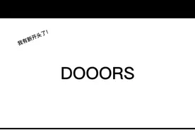 roblox:DOORS前五十关通关教学