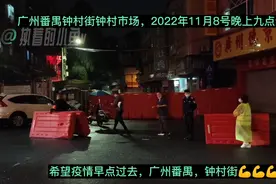 广州番禺区钟村街，几天封三个村，谢村，胜石，钟村市场视频封面