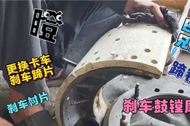 巴铁修理工更换卡车制动蹄片，对刹车鼓内壁进行镗磨修复