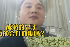 结果来了！成熟的豆子，真的会影响血糖吗？餐后8.4，你觉得呢？