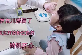 四岁女儿感冒了，医生给开的粉红色药，喜欢的颜色很开心的喝药视频封面