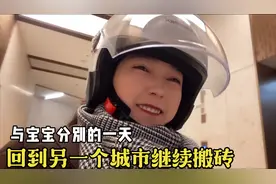 单亲妈妈与女儿分别的一天，回到另一个城市继续搬砖，生活要乐观