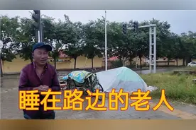 山西街头上一流浪大爷，地主家庭的衰败，竟让他生活成这样视频封面