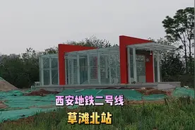 实拍西安地铁二号线终点站草滩北，看看车站周边现状视频封面
