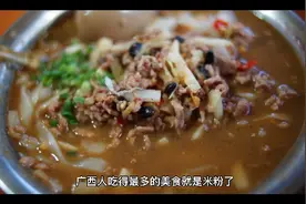 广西最出名的二十四种米粉，全部吃过的都是大神！视频封面