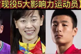 【体坛排行榜】· 第163集｜山东省现役5大影响力运动员排行榜！视频封面