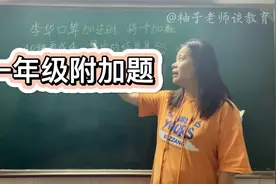 一年级下册数学附加题，学霸说简单，赶紧给你家孩子看看会不会视频封面