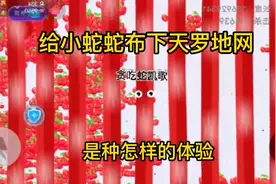 贪吃蛇：无尽模式一亿三千万米，拿下全服第一视频封面