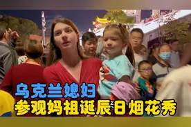 万人齐聚的绚丽夺目烟花秀，惊艳全场！乌克兰媳妇又一次震撼到了视频封面