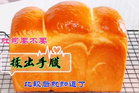 做吐司要不要揉出手膜 ？比较后内部结构差别大 ，不拉丝还粗糙视频封面
